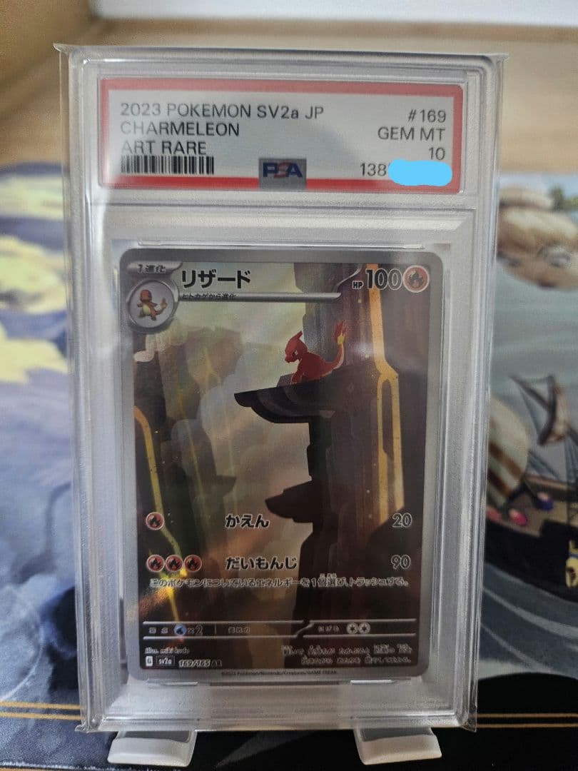 PSA10 リザード AR SV2a 151 169/165 chameleon - メルカリ