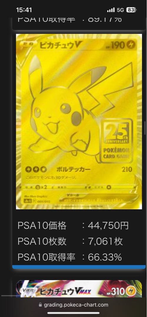 実は世界初のポケモンカード！ コロコロ光沢ピカチュウ1996年10月15日