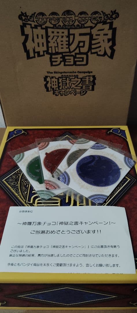 K*I様 神羅万象 まとめ売り 神羅万象チョコ 公式ポータル｜神羅無限書庫｜ゼクスファクター第4弾