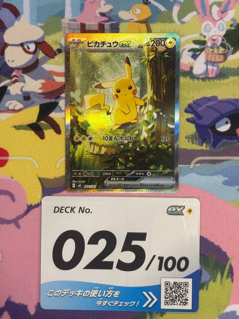 ピカチュウex SAR仕様 MC 764/742 スタートデッキ100 ピカチュウex SAR仕様 [MC 764/742](スタートデッキ100 - メルカリ
