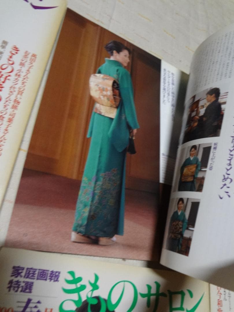 家庭画報特選 きものサロン 7冊まとめて 