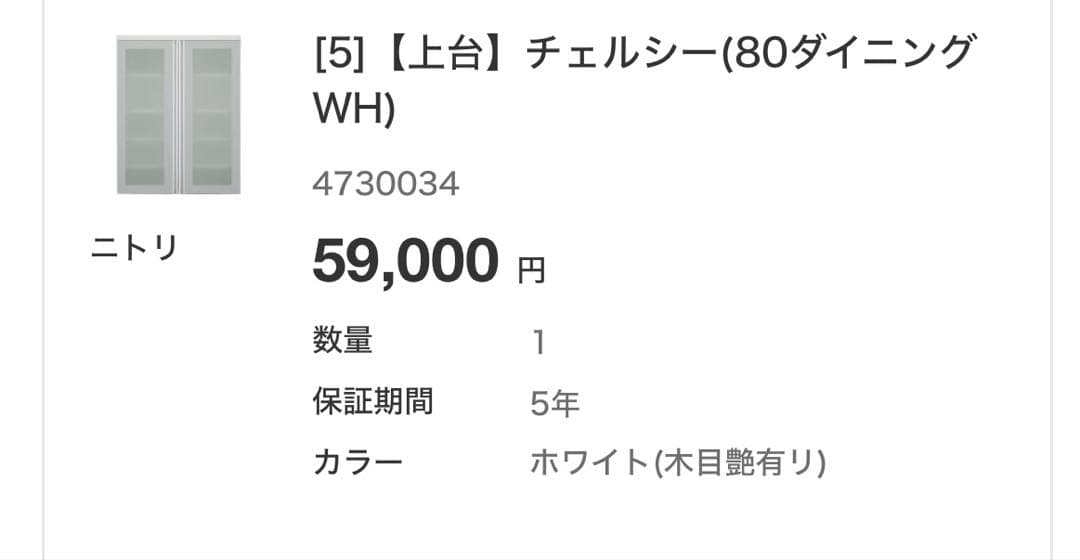✨さらにお値下げ✨ニトリ 食器棚 上台 チェルシー 80cm幅（※上段のみ
