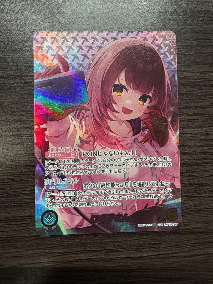 ホロカ ロボ子さん OUR 1枚 70726f647563742f68425030362d30