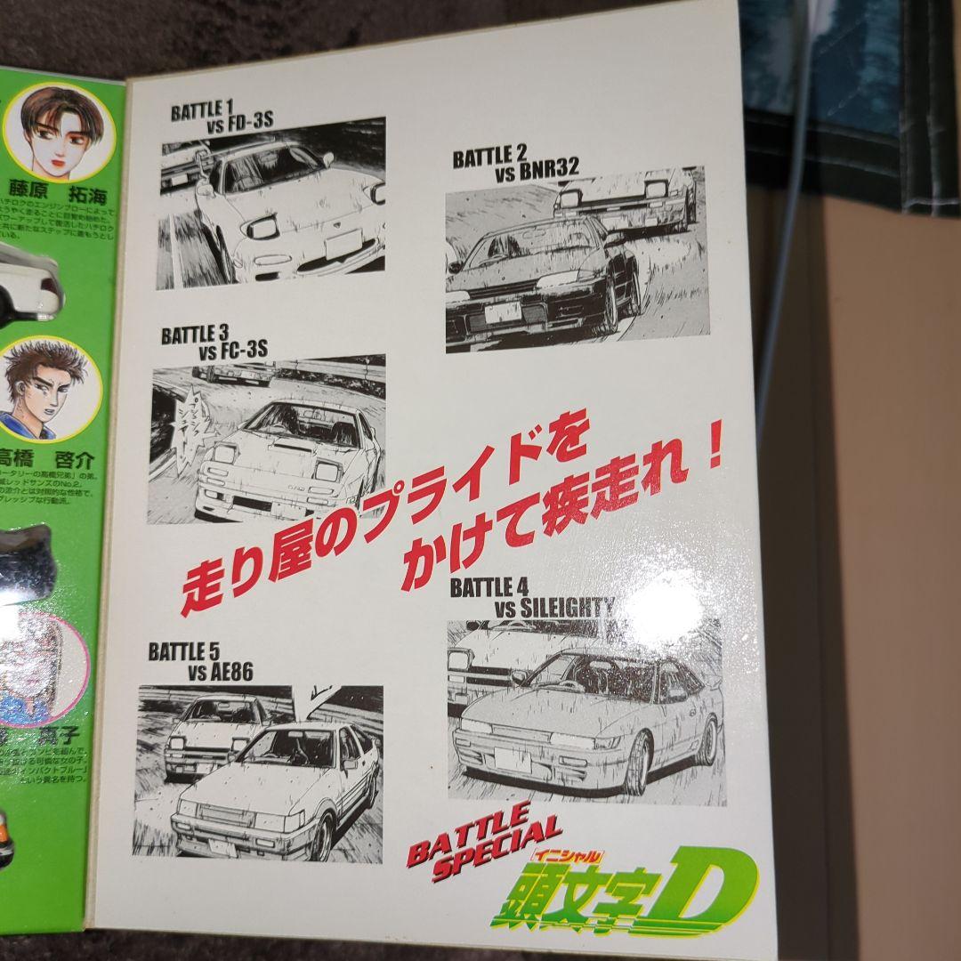 専用出品 トミカ 頭文字D コミックトミカ Vol.4 バトルスペシャル 公道