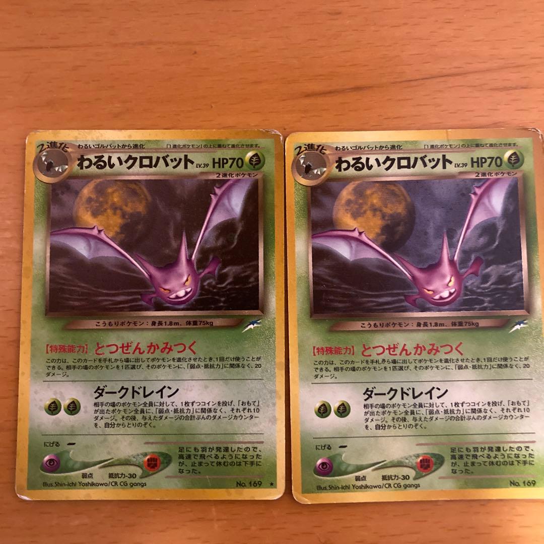 わるいクロバット ☆ 拡張パック第4弾 闇、そして光へ… 2枚 - メルカリ