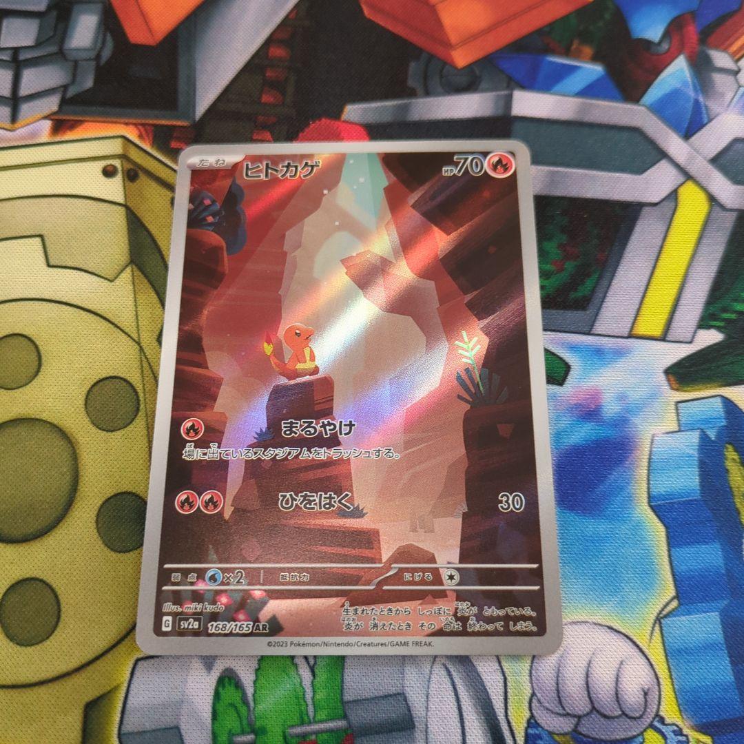ポケモンカード ポケカ ヒトカゲ ar sv2a 168/165 即買いOK - メルカリ