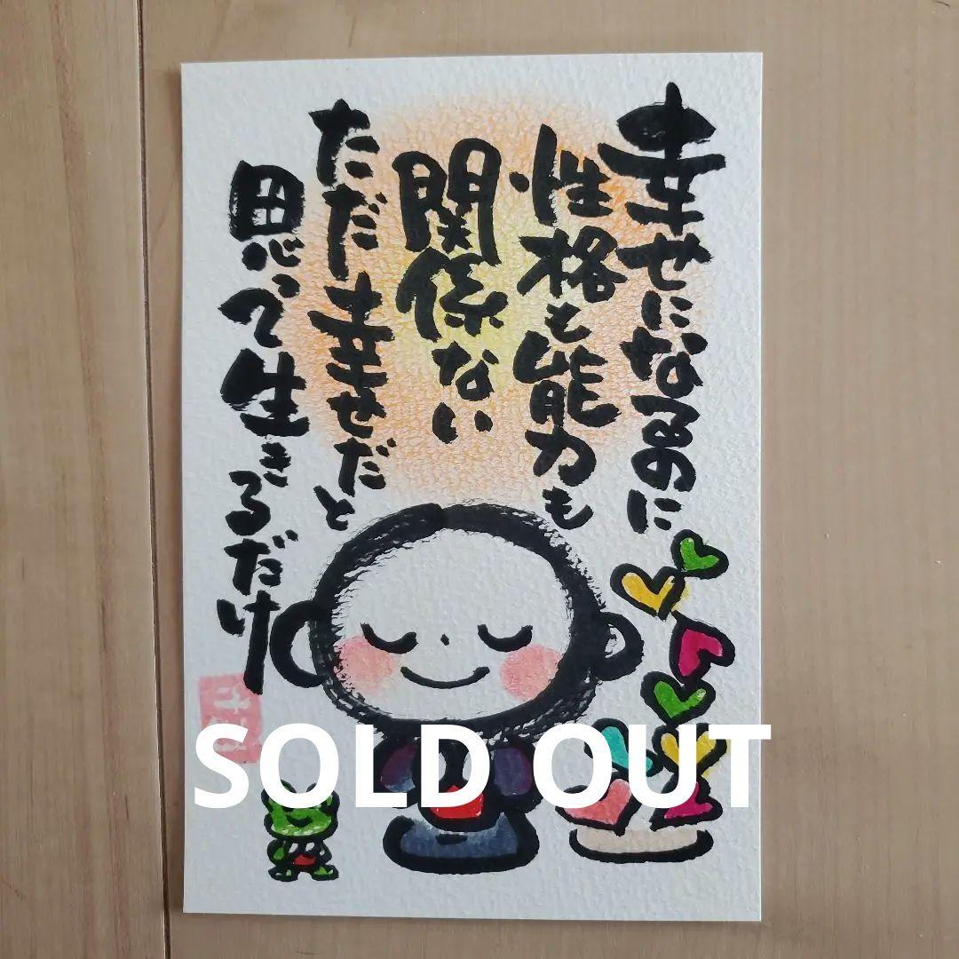 筆文字アート『幸せになるのに』 - メルカリ