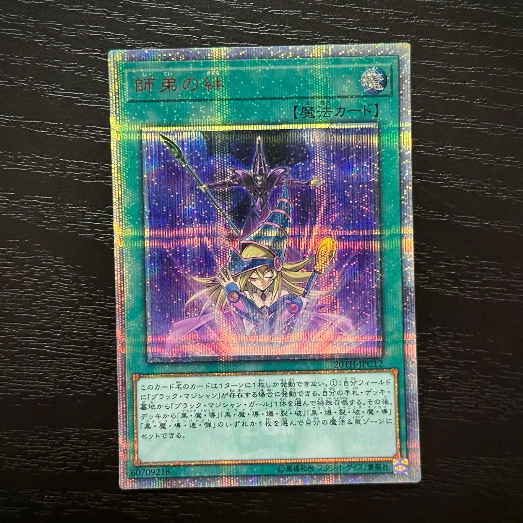 遊戯王 ブラマジガール 黒魔導連弾 師弟の絆 20th セット - メルカリ