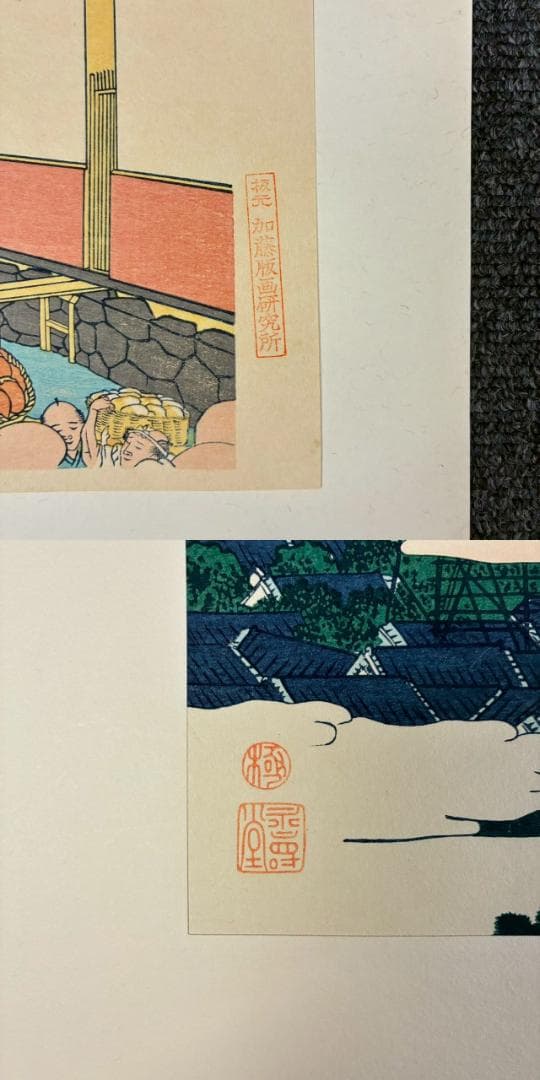 葛飾北斎「富嶽三十六景」木版画 全46枚揃 加藤版画研究所 浮世絵 名画