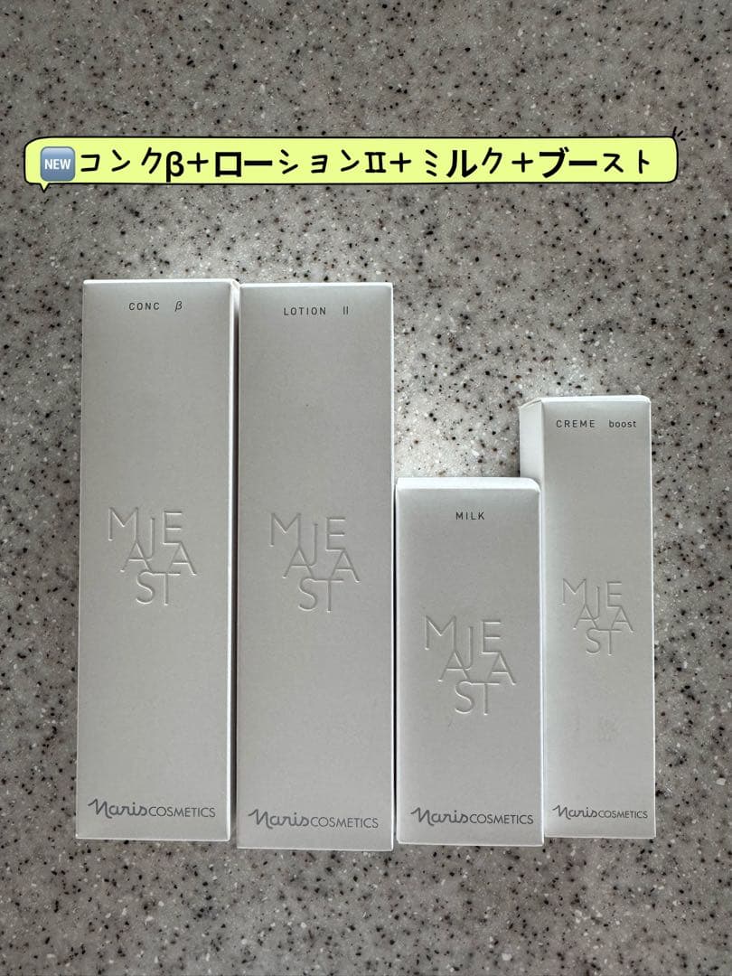 NEWナリス化粧品マジェスタコンクβ＋ローションII＋ミルク＋ブースト ローション Ⅱ(通常購入): シリーズから探す / ナリスオンラインストア