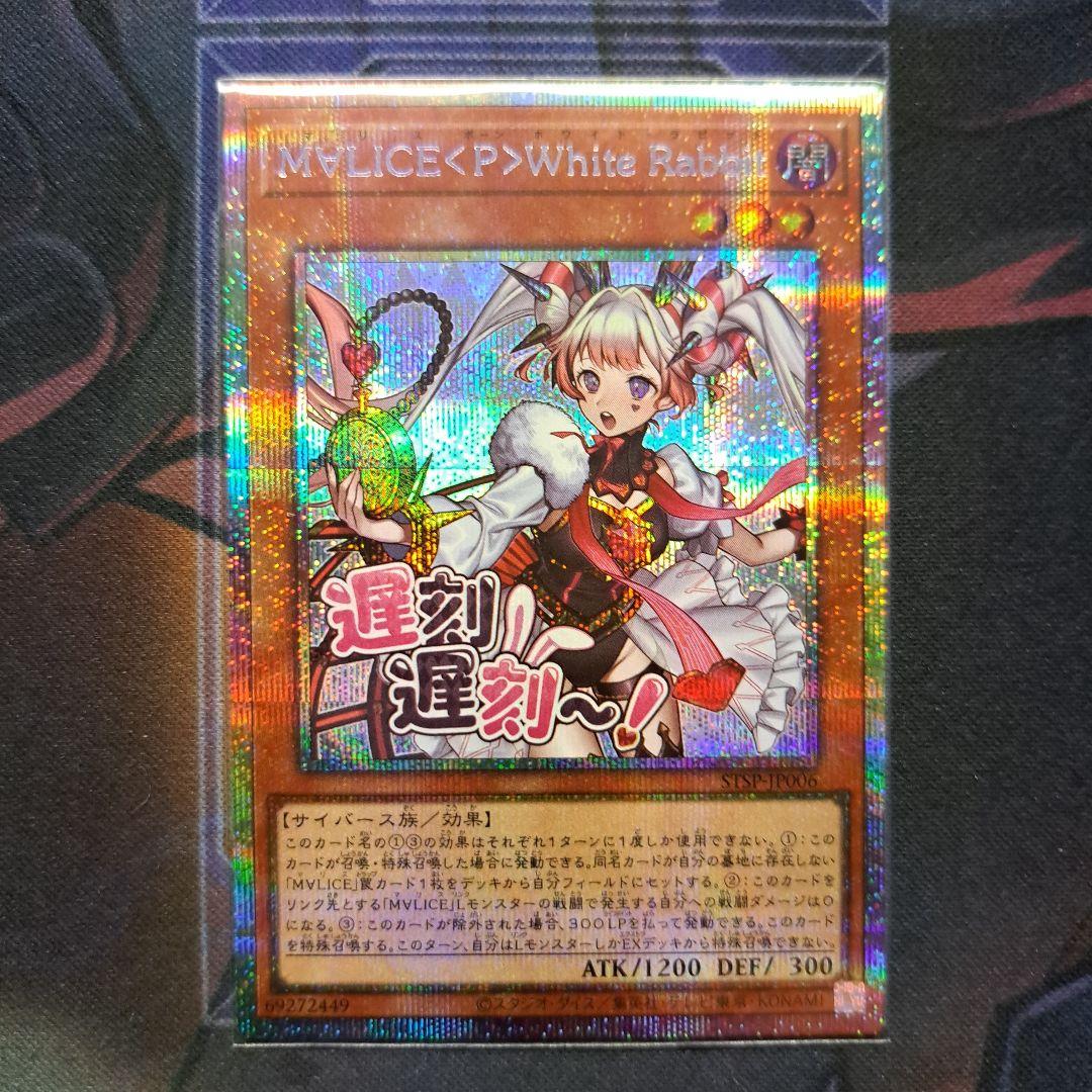 M∀LICE〈P〉White Rabbit プリシク プリズマ スタンプ マリス - メルカリ