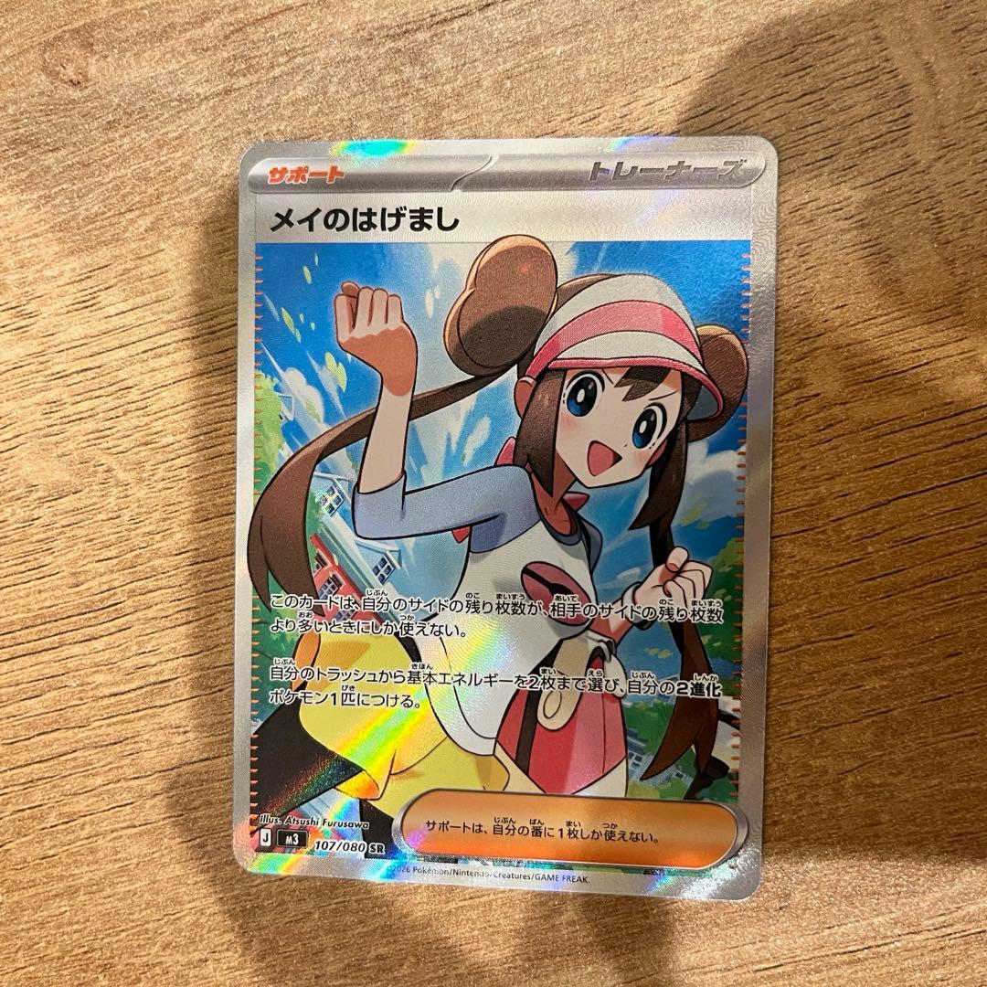 ポケモンカード メイのはげましSR 107/080 / ムニキスゼロ - メルカリ