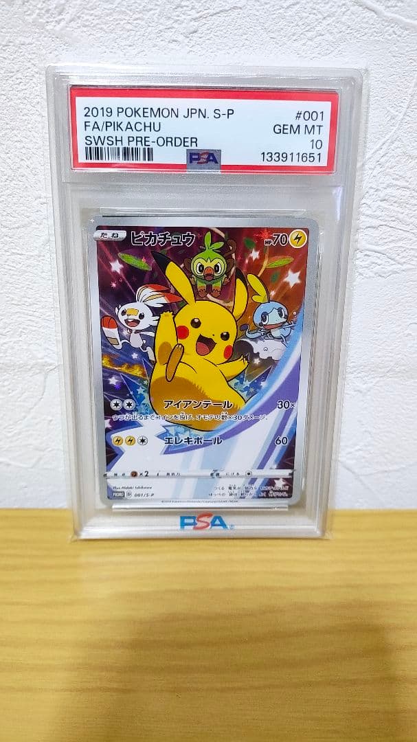 ゆ*た様 [PSA10] ピカチュウ プロモ 001/S-P セブンイレブン予約 2026年最新】ピカチュウ 001/s-p psa10の人気アイテム - メルカリ