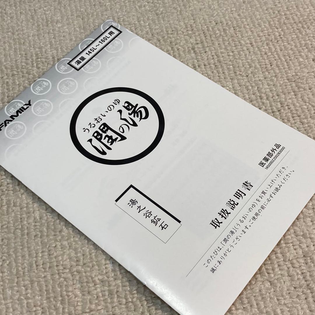 専用】潤いの湯 トゴール・ウォームタイト 温泉 銭湯 薬石 自宅が温泉