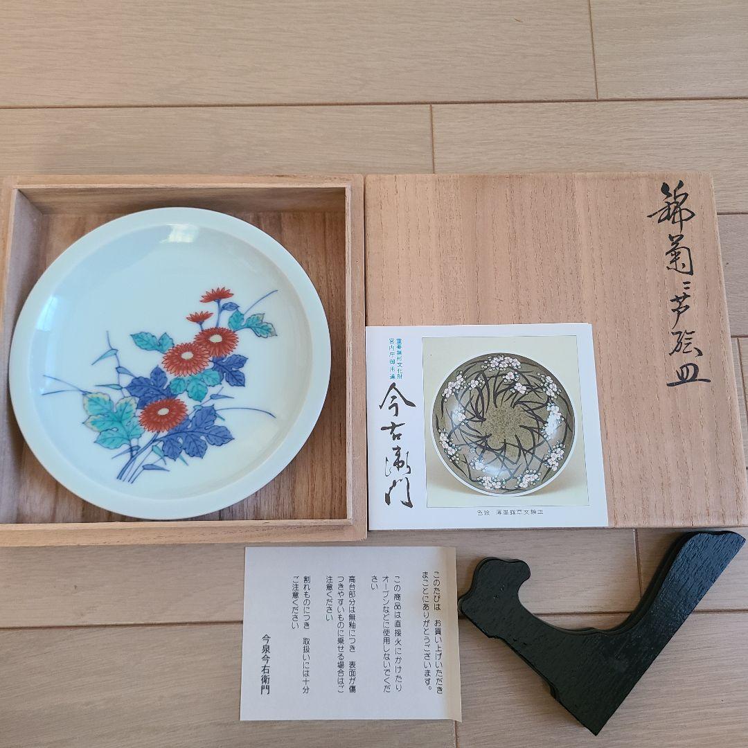 十三代 今泉今右衛門 - メルカリ