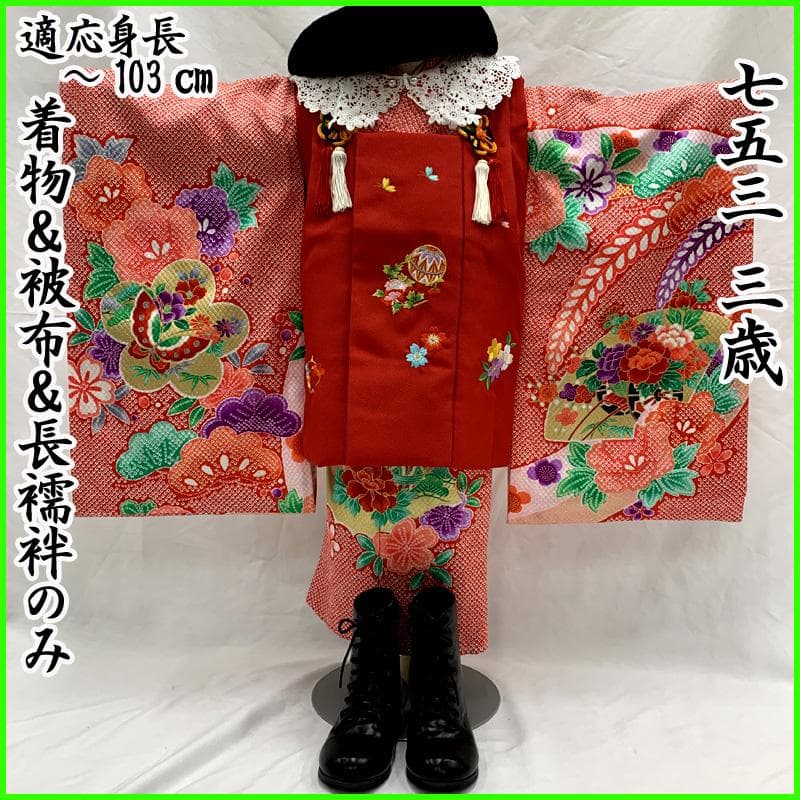 511ag72□七五三 三歳 女児 着物&被布&長襦袢 金彩 鹿子 御所車□美品 七五三 着物 3歳 女の子 ブランド被布セット Shikibu Roman 式部浪漫