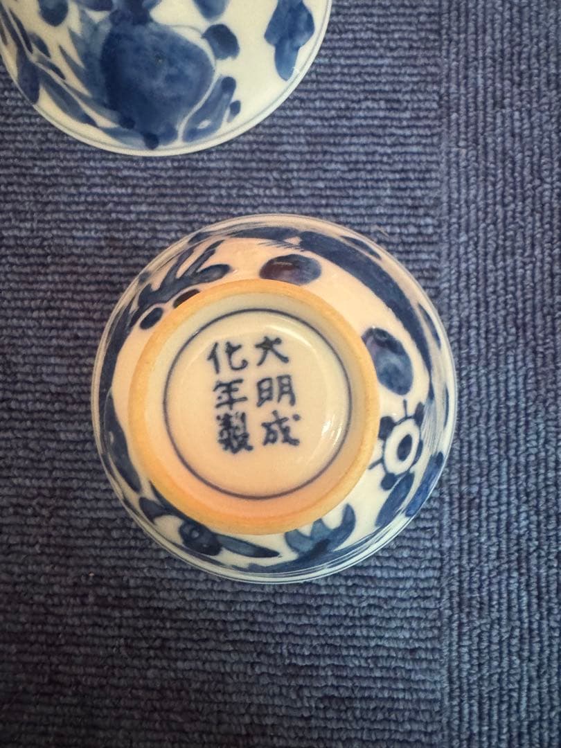 1859 古伊万里染付青花大明成化年製銘湯呑5客時代物