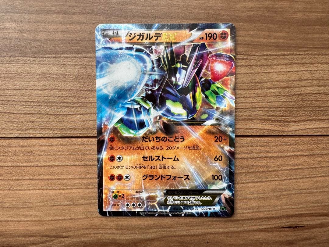 ジガルデEX THE BEST OF XY 177/171 ムニキスゼロ