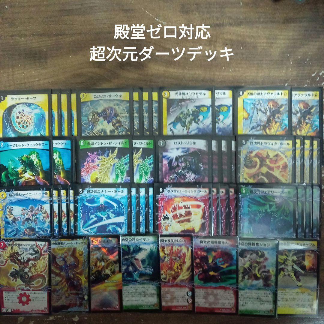 D1殿堂ゼロ対応超次元ダーツデッキ - メルカリ