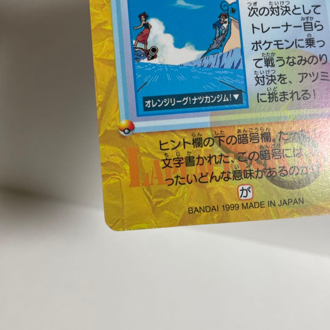 ラプラス カメックス アニポケ オレンジ諸島編 カードダス 貴重 グッズ