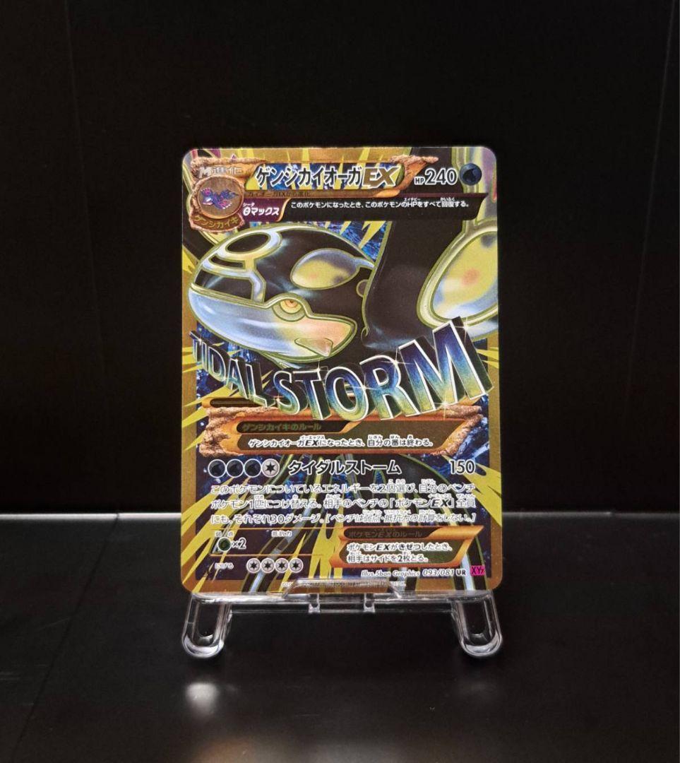 Welcome！【PSA10】最安値ゲンシカイオーガEX 093/081 UR