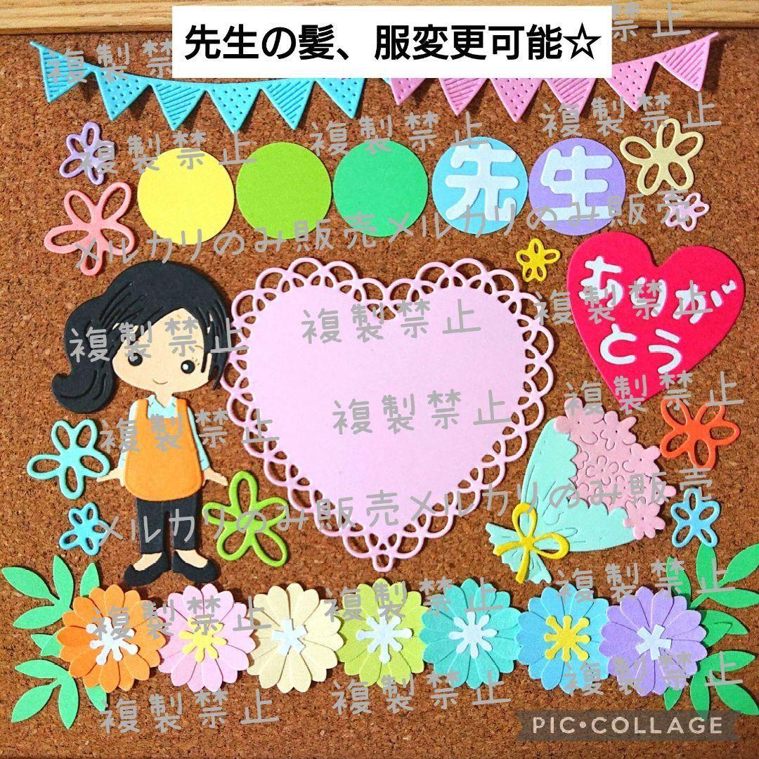 アルバム飾り 先生ありがとう ダイカット クラフトパンチ 卒園卒業