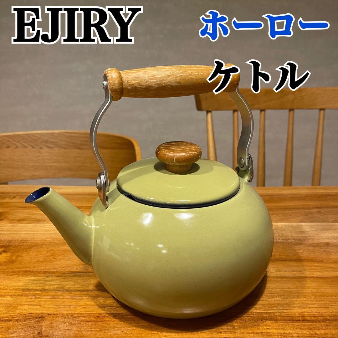 EJIRY エジリー ホーロー ケトル やかん 木製ハンドル付 グリーン