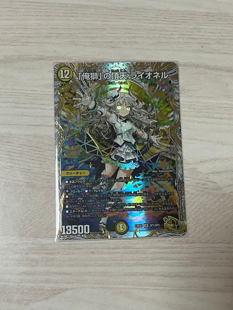 「俺獅の頂天 ライオネル」　金 俺獅」の頂天ライオネル SP1/SP5 SR｜デュエマシングルカード通販