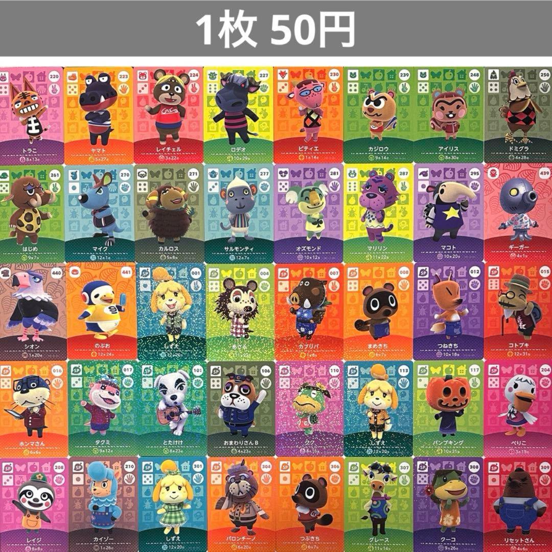 あつまれどうぶつの森 あつ森 amiiboカード バラ売り アミーボ まとめ