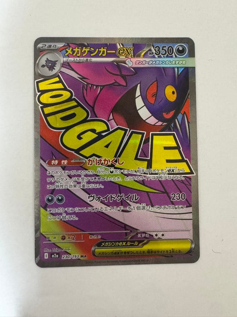 ポケモンカードメガドリームex メガゲンガー MA エラーカード ホロズレ
