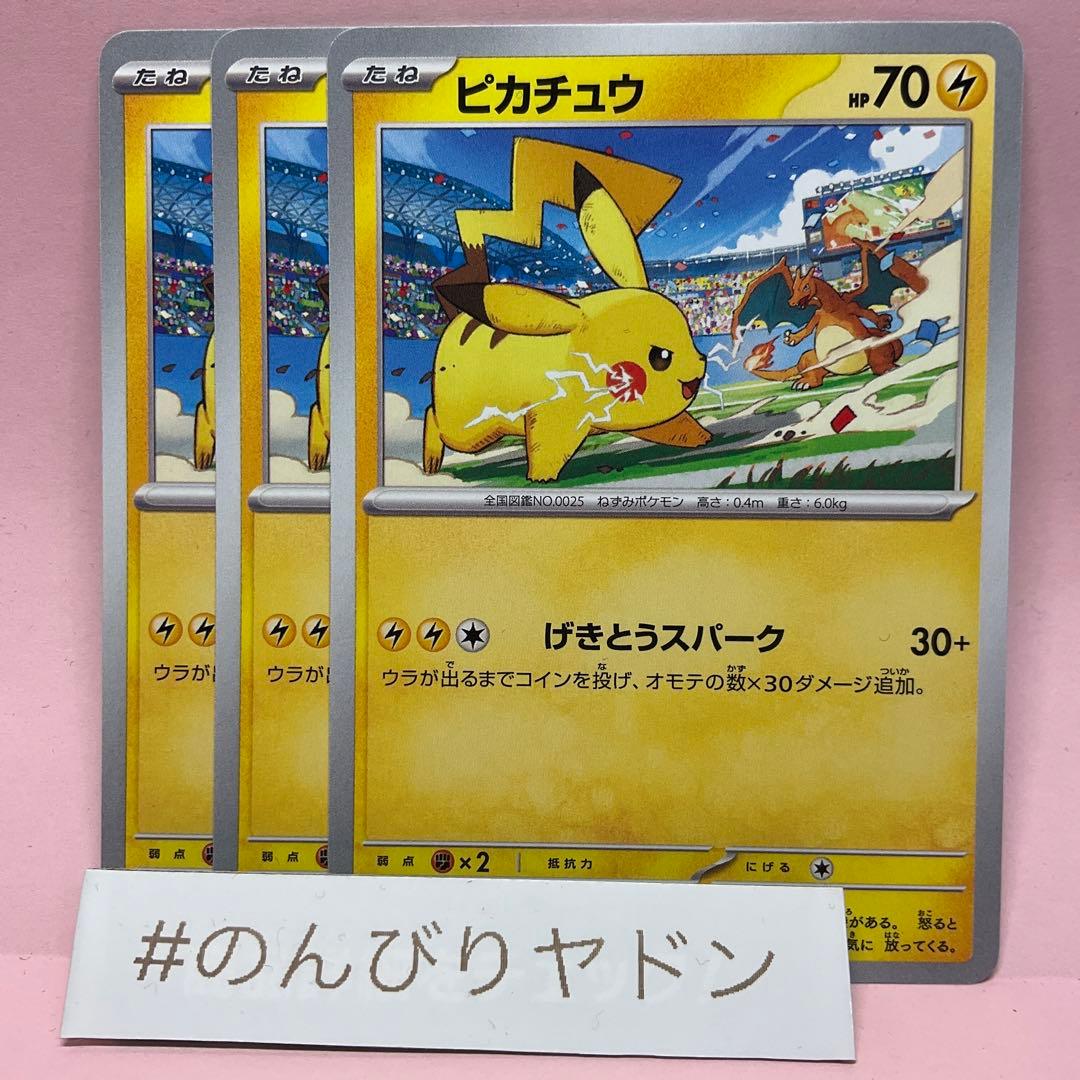 ピカチュウ リザードン プロモ 120/SVーP 3枚 pcg924 - メルカリ