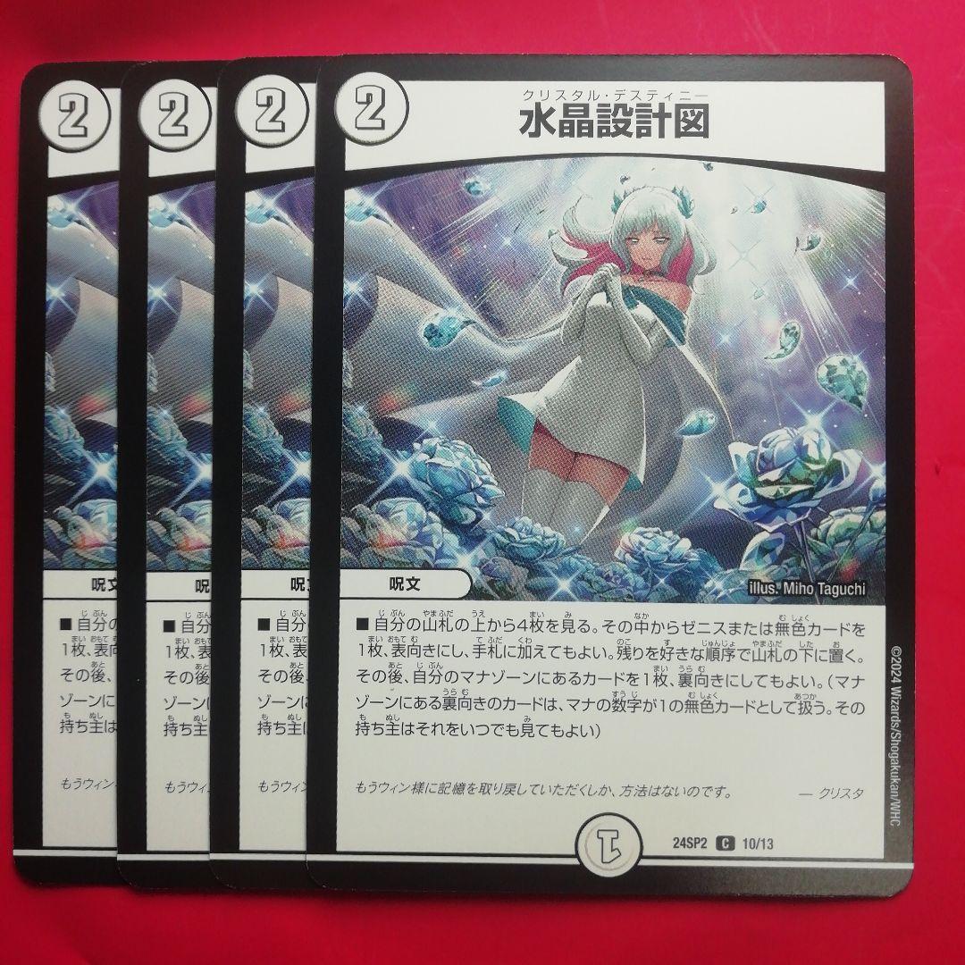 デュエマ【水晶設計図】4枚セット - メルカリ