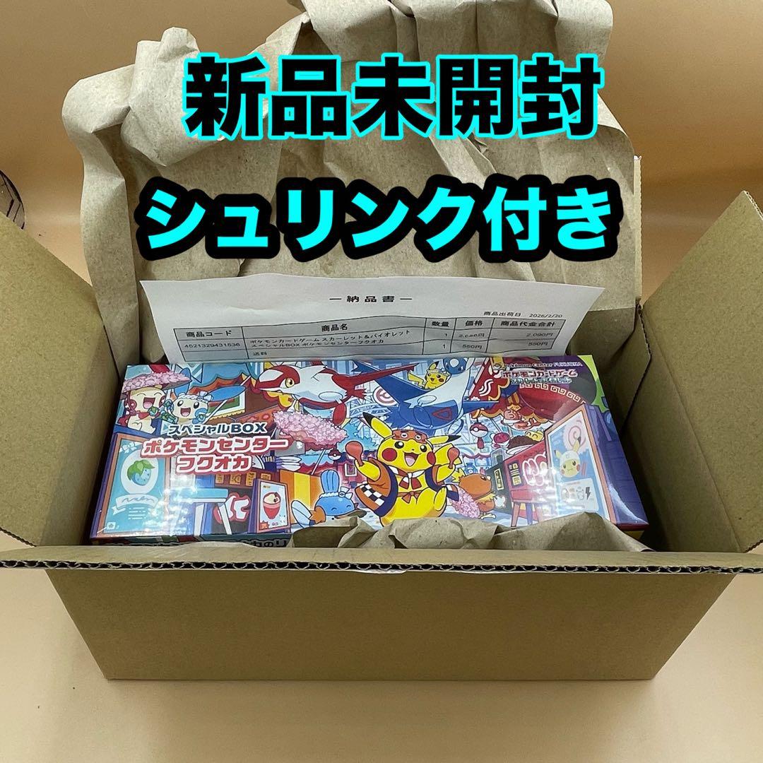 新品未開封 シュリンク付き】ポケモンセンター フクオカ スペシャル