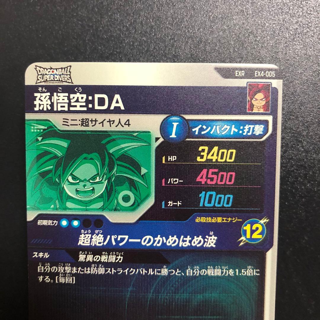 ダイバーズEXR EX4-003〜006 孫悟空 16号 孫悟空DA