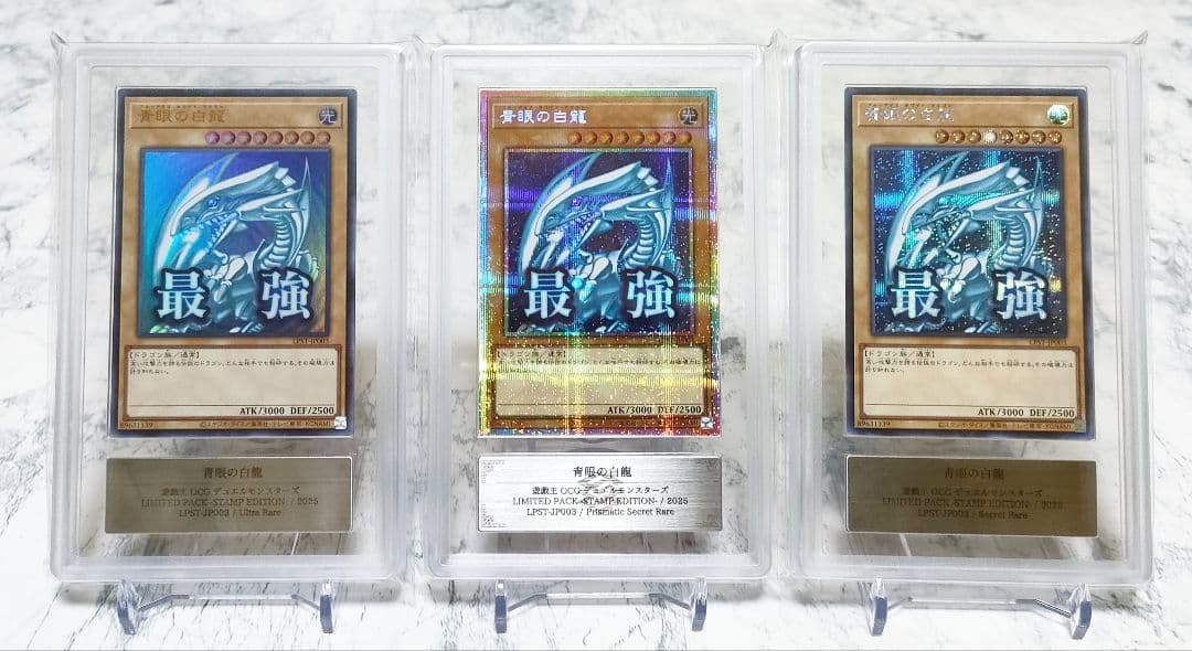 遊戯王 青眼の白龍 プリズマ プリシク スタンプエディション - メルカリ