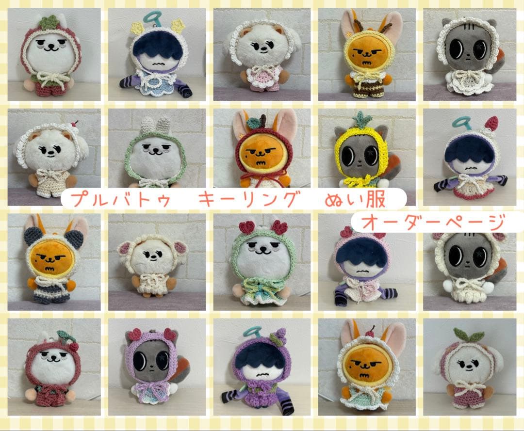 オーダーページ　プルバトゥ　キーリング　ぬい服　きせかえ　txt オーダーページ プルバトゥ キーリング ぬい服 きせかえ txt - メルカリ