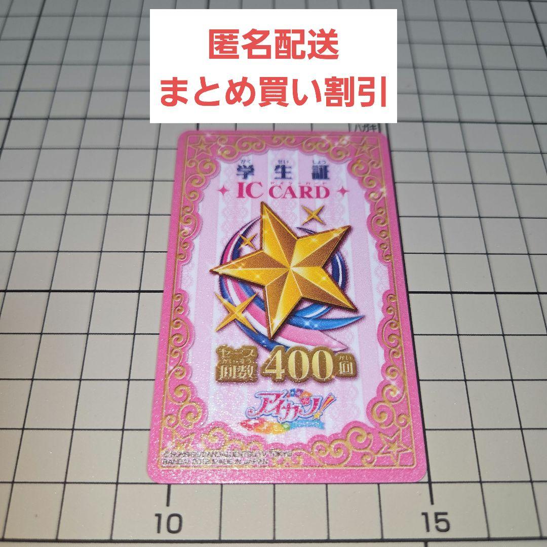 アイカツ！ 学生証 ICカード ピンク - メルカリ
