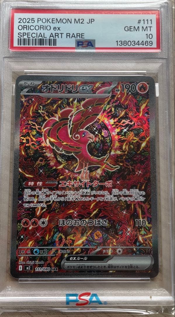 早い者勝ち✨️PSA10連番 コイキングar オドリドリSAR セット