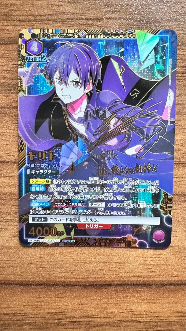 キリト 星3 SR SAO-2-049 ユニアリアリーナ