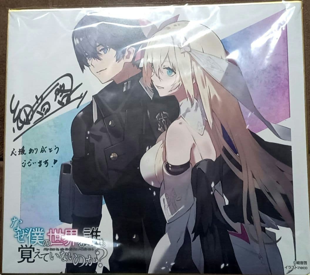なぜ僕の世界を誰も覚えていないのか？　直筆サイン色紙　当選品　直筆イラスト　直筆 Amazon.co.jp: えれくと！ ピロ水 直筆イラストサイン色紙 抽プレ 当選