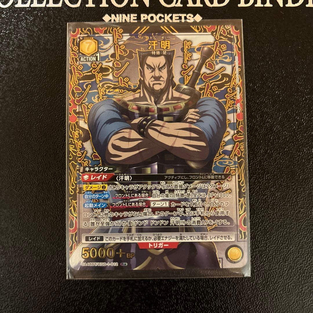 ユニオンアリーナ ユニアリ キングダム 汗明 R☆ パラレル - メルカリ