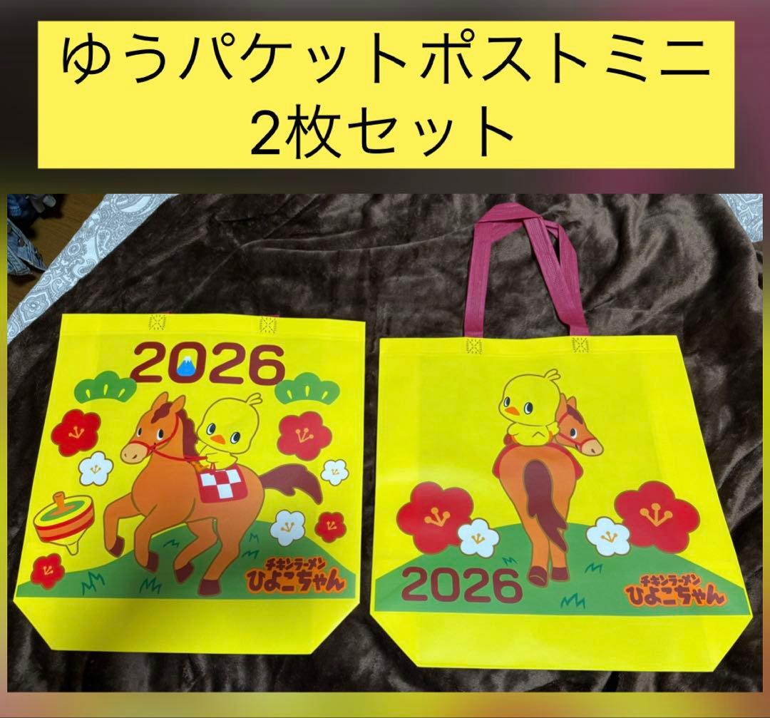 チキンラーメン ひよこちゃん 干支 2026 エコバッグ 富士山 非売品