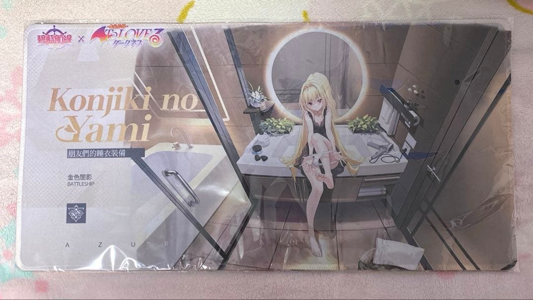 L*O様 アズールレーン　金色の闇 ToLOVEる プレイマット 新品 51+nuVj0NYL._AC_UF350,