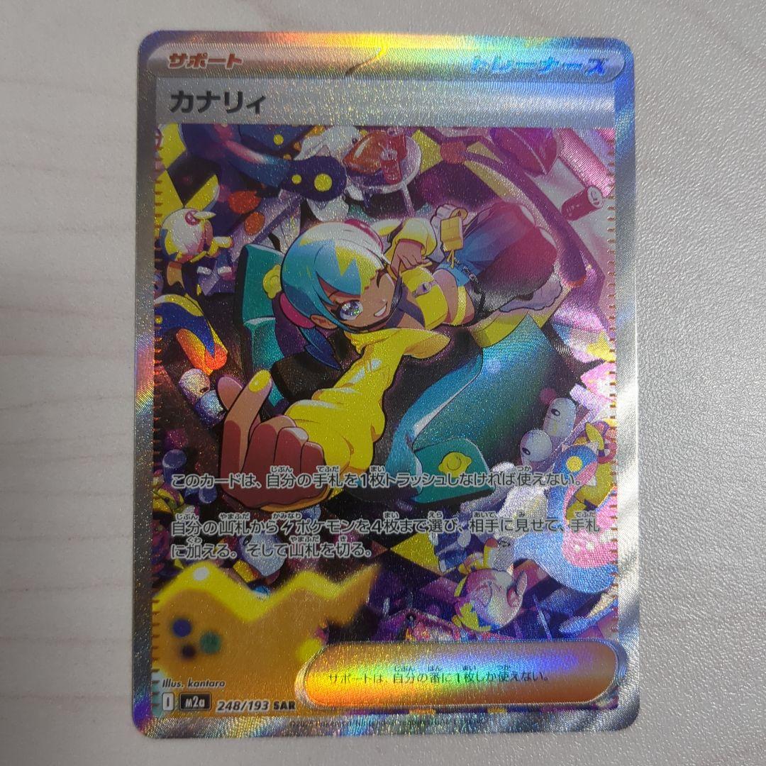 カナリィ sar ポケモンカード - メルカリ