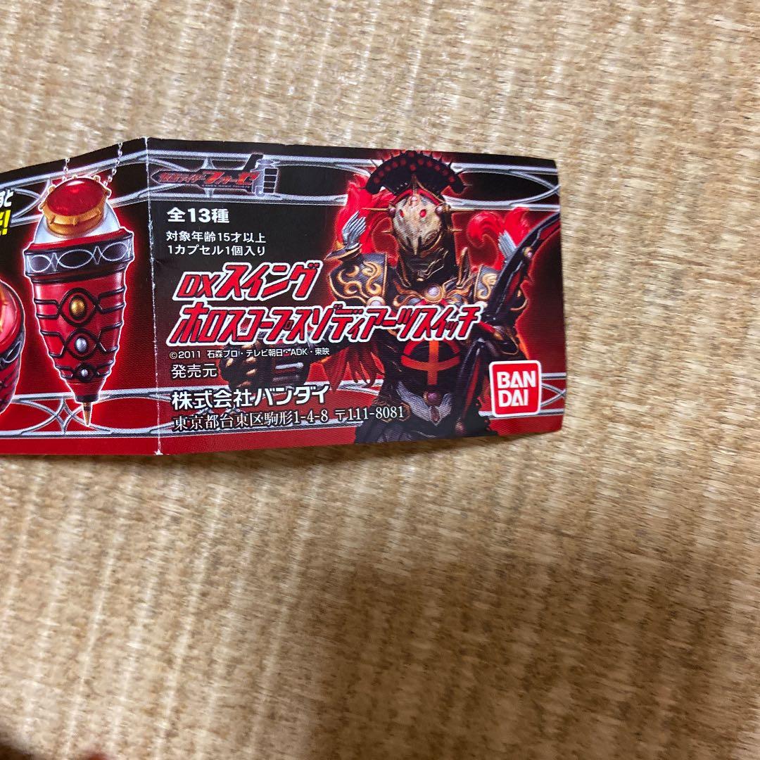再値下げ❗️仮面ライダーフォーゼ ホロスコープススイッチ ゾディ