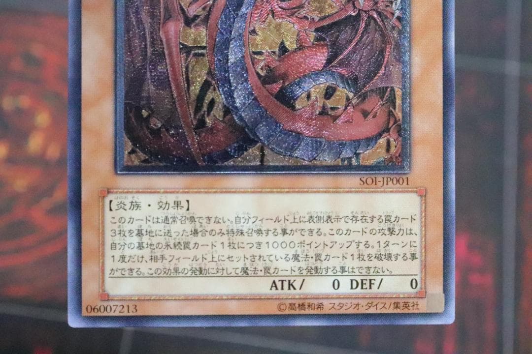 遊戯王 神炎皇ウリア レリーフ SO1-JP001 37-MY0705-06M - メルカリ