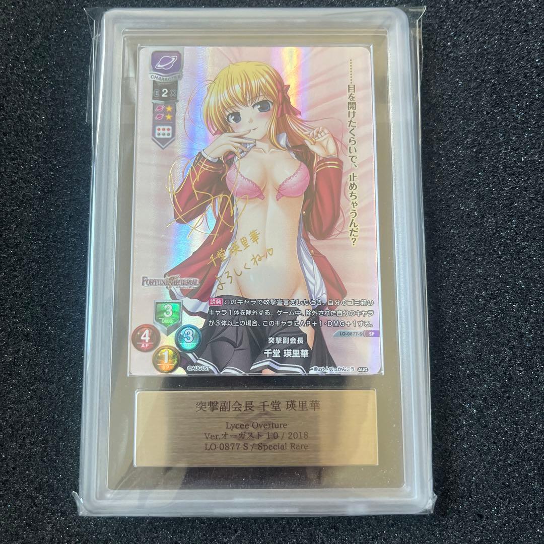 突撃副会長 千堂瑛里華 SP Lycee リセARS10