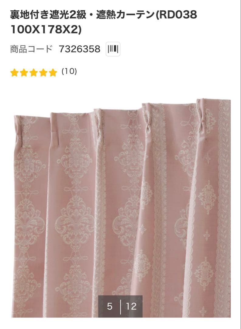 ニトリ1枚入裏地付き遮光2級・遮熱カーテン(100X178)ローズピンク