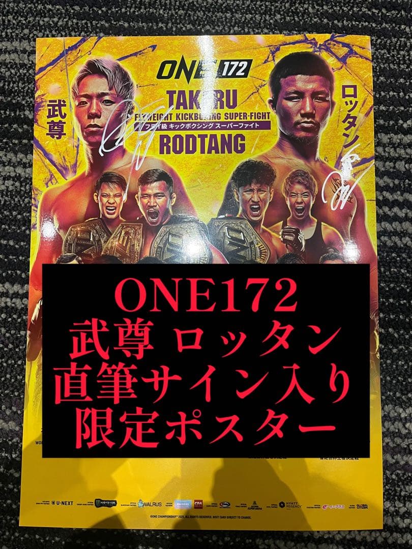 ONE172 武尊vsロッタン 直筆サイン入りポスター - メルカリ