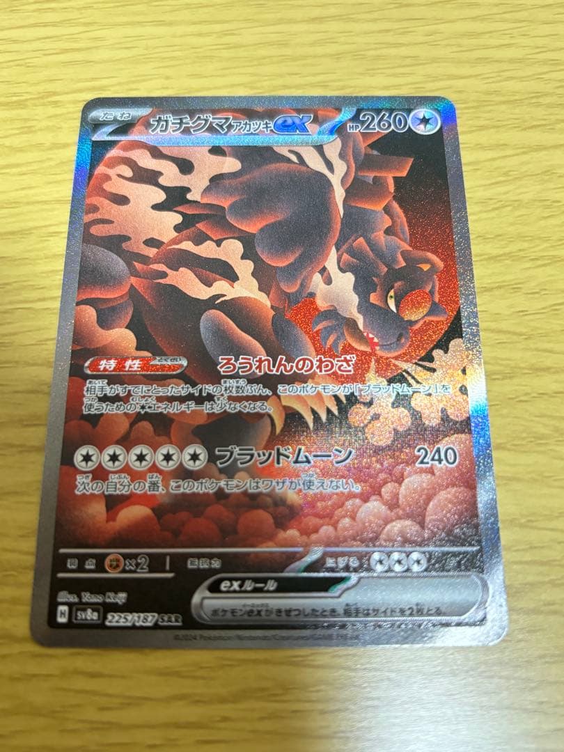 ガチグマアカツキex SAR SV8a 等まとめ売り - メルカリ